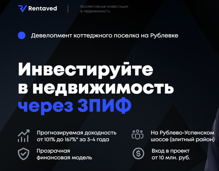 Отзывы о компании «Rentaved» (Рентавед) (https://rentaved-invest.ru/)
