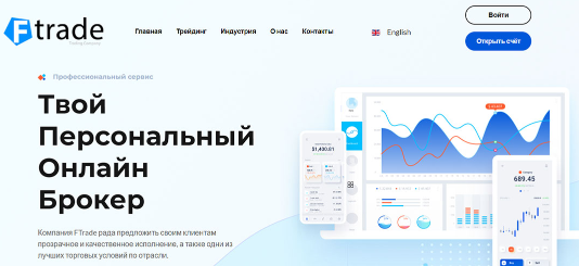 FTrade(ФТрейд)