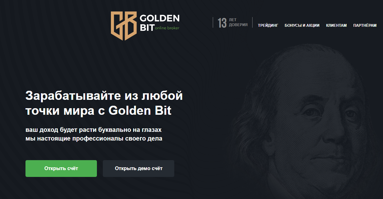 Golden Bit (Голден Бит)