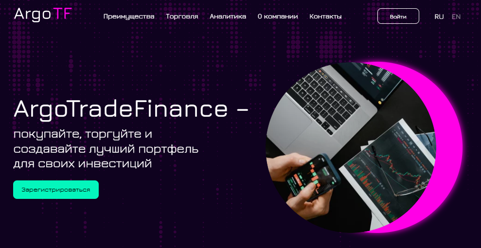 ArgoTradeFinance (АргоТрейдФинанс)
