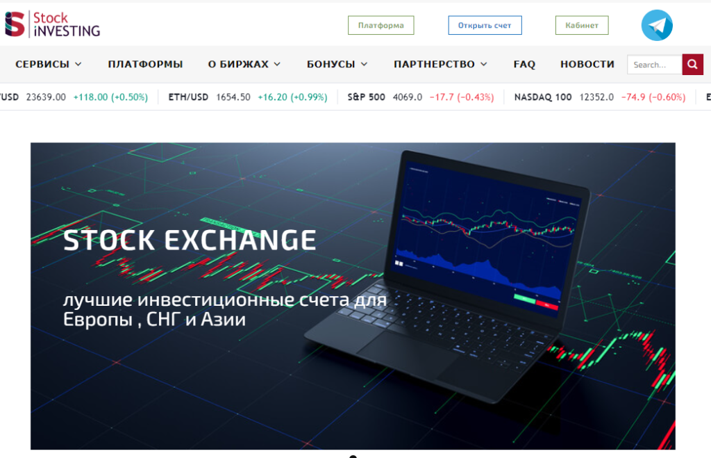 Stock Investing(Сток Инвестинг)