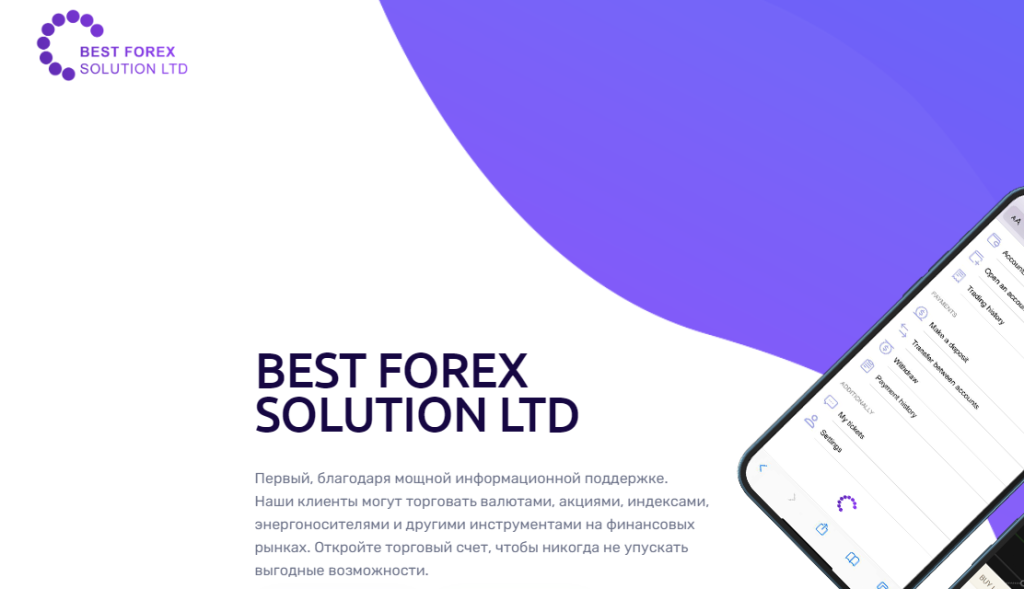 Best Forex Solution Ltd(Бест Форекс Солюшн Лтд)