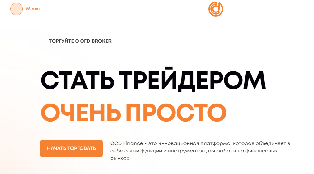 OCD Finance(ОЦД Финанс)