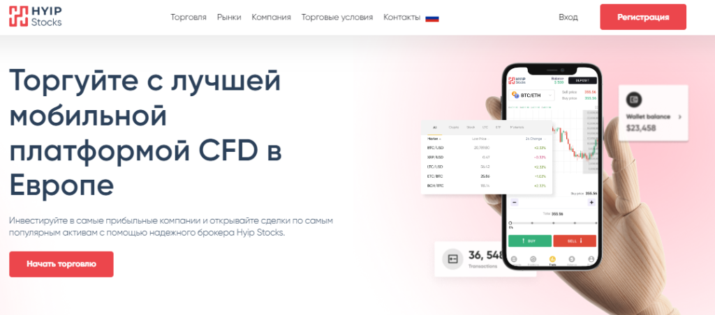 HYIP Stocks(ХАЙП Стокс)