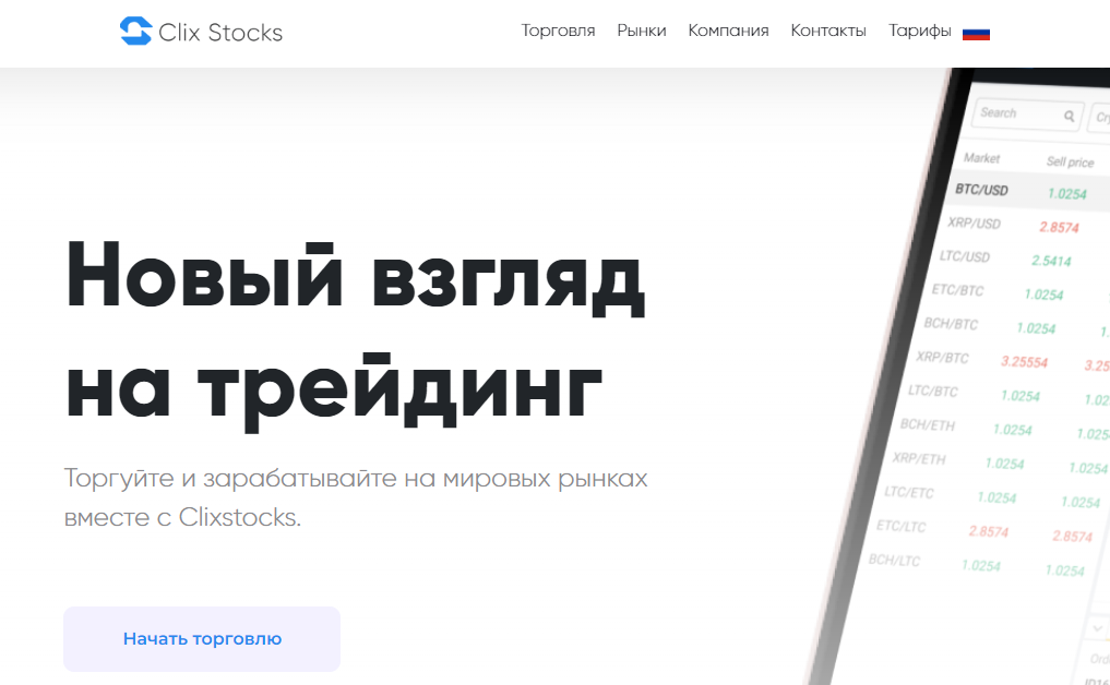 Clixstocks(Кликсстокс)