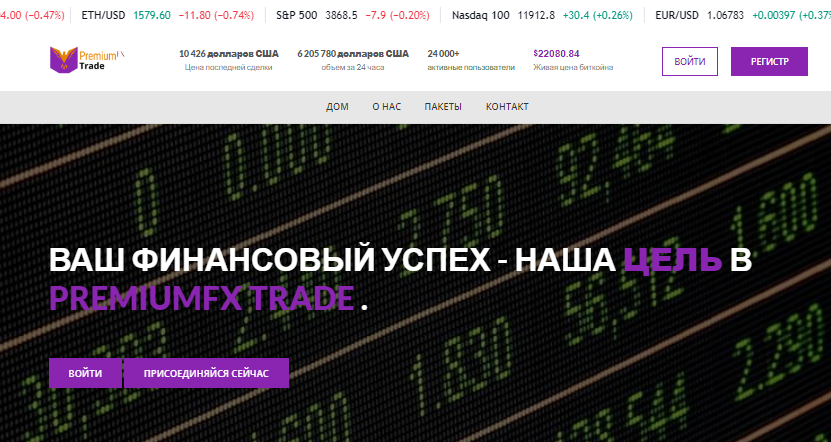 PremiumFx Trade(ПремиумФх Трейд)