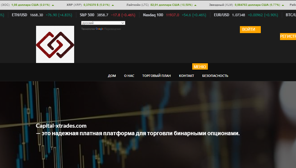 Capital xtrades (Капитал Экстрейдс)