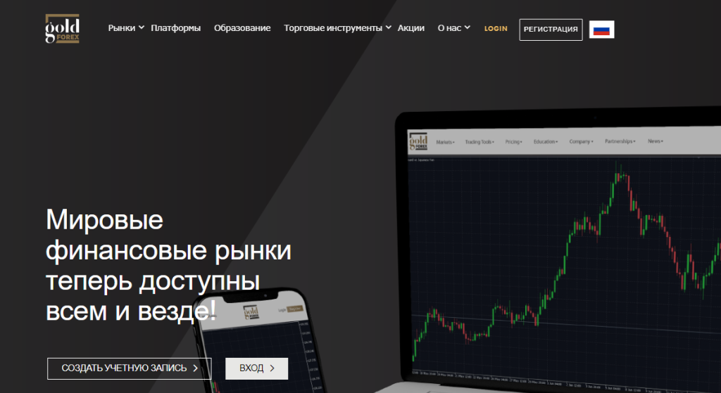 Gold Forex(Голд Форекс)