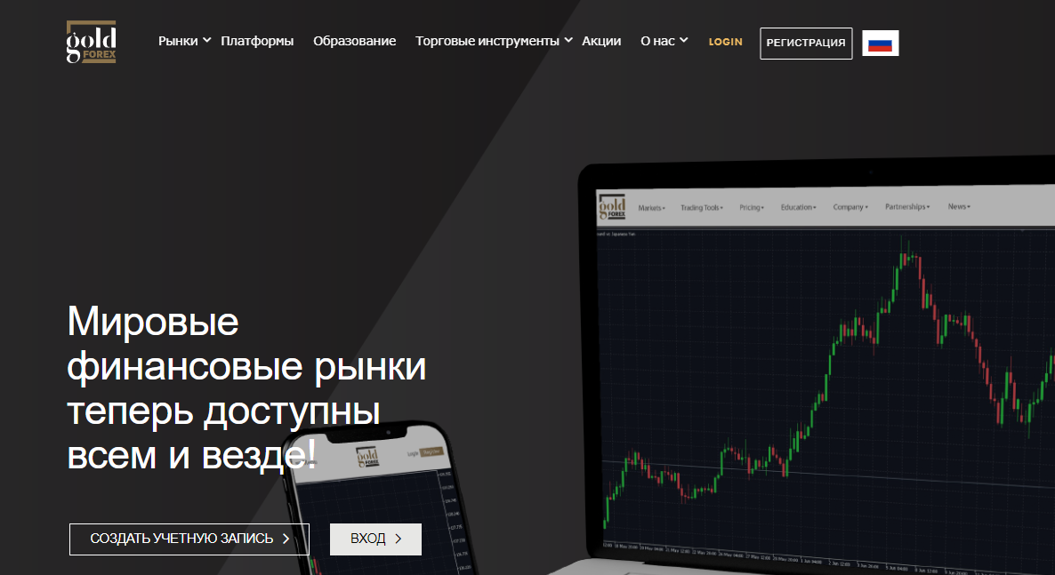 Gold Forex (Голд Форекс)