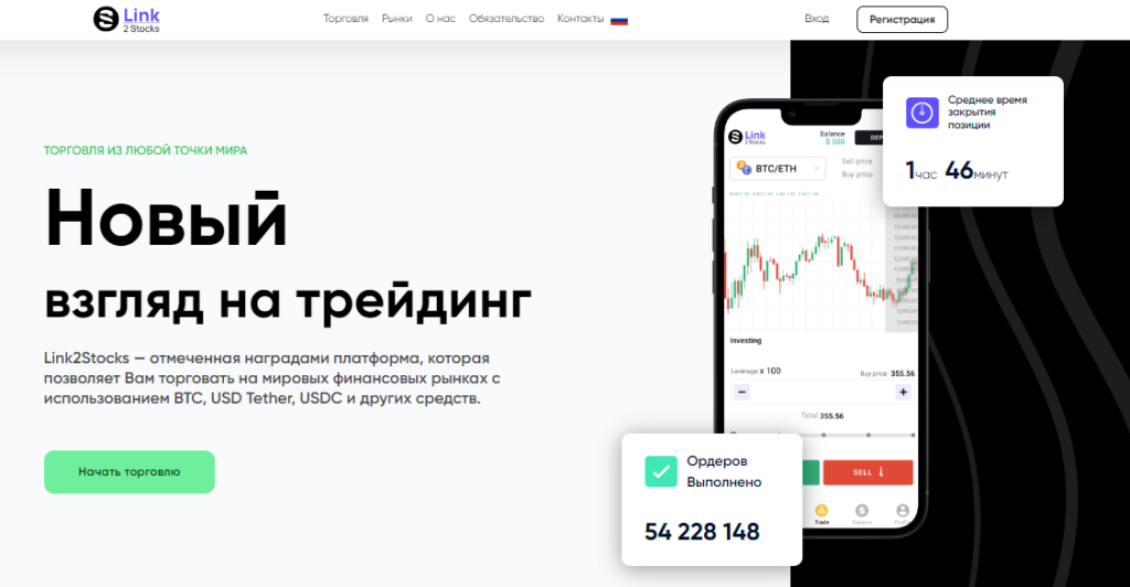 Link2Stocks (Линк2Стокс)