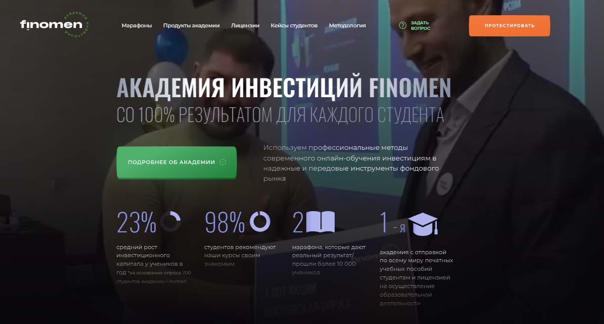 Академия инвестиций FINOMEN (ФИНОМЕН)