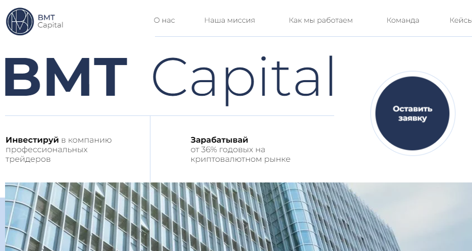 BMT Capital (БМТ Капитал)