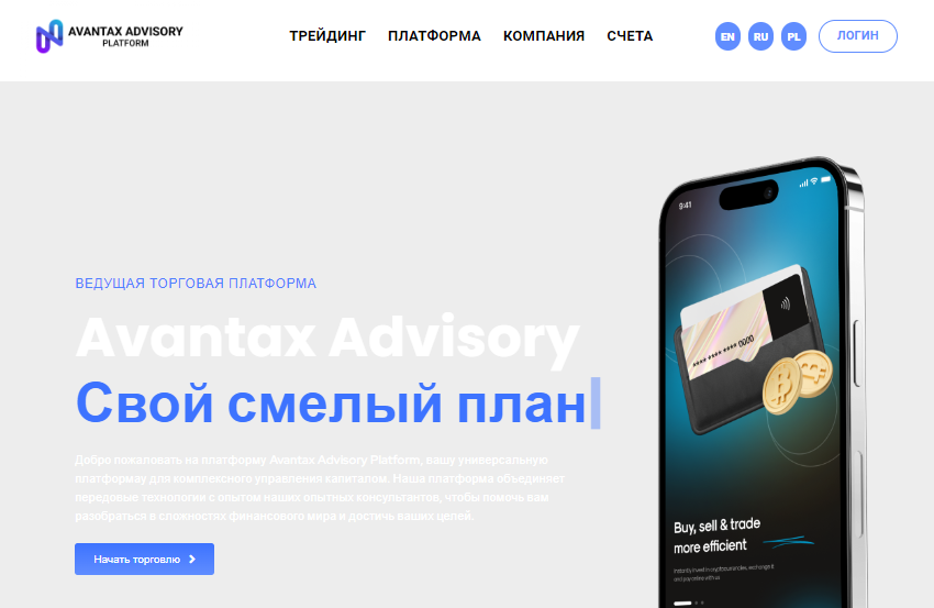 Avantax Advisory (Авантакс Адвисори)