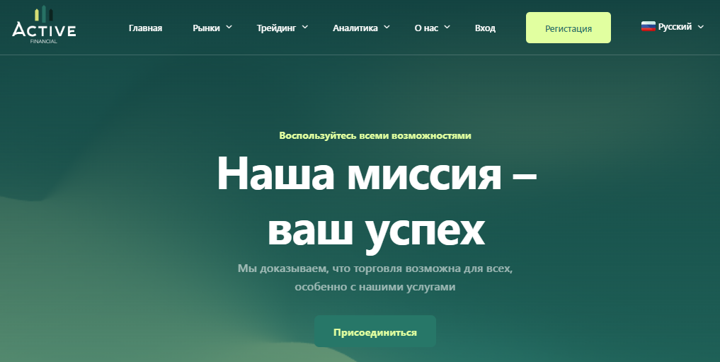 ActiveFinanciale (Актив Финаншиал)