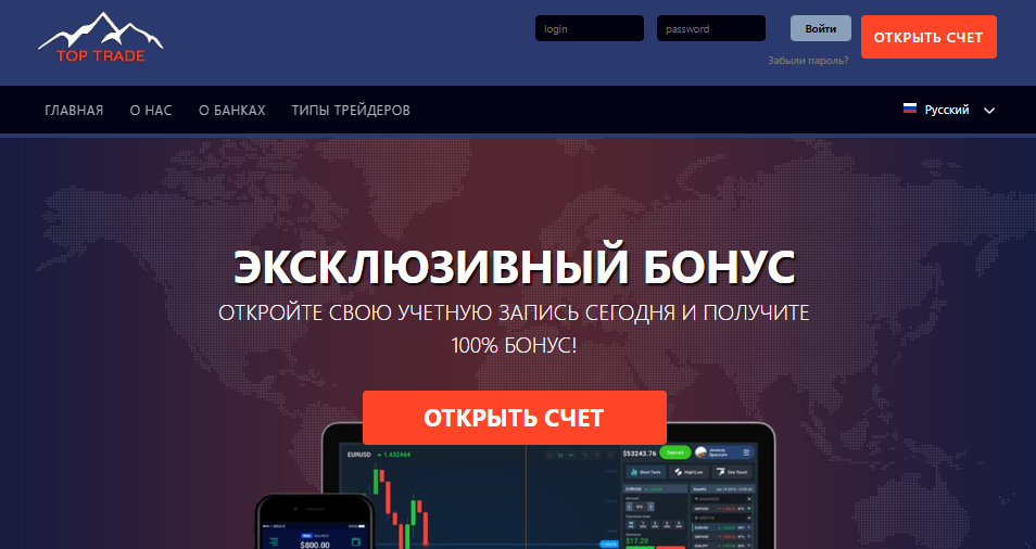 TopTrades (Топ Традес)