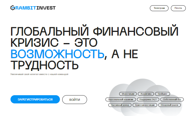 GrambitInvest (Грамбит Инвест)