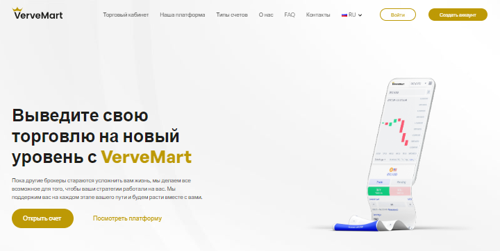 VerveMart (Вервемарт)