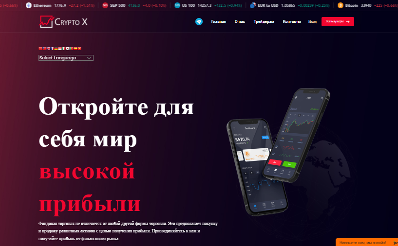 Crypto X (Крипто Х)