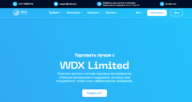 WDX Limited (ВДХ Лимитед)