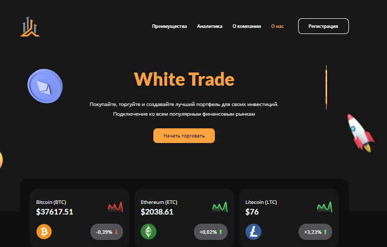 WhiteTrade (Вайт Трейд)