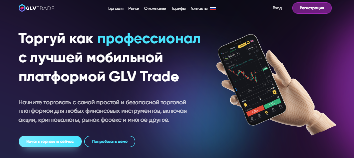 GLV Trade (ГЛВ Траде)