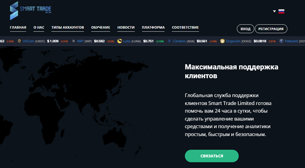 Smart Trade Limited (Смарт Трейд Лимитед)