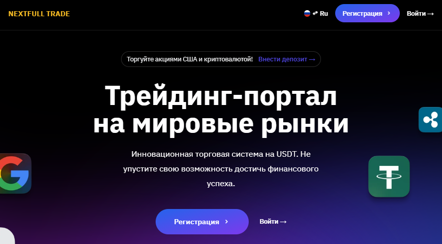 NextFull Trade (НекстФулл Трэйд)