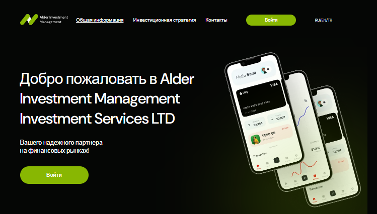 Alder Investment Management (Алдер Инвестмент Менеджмент)