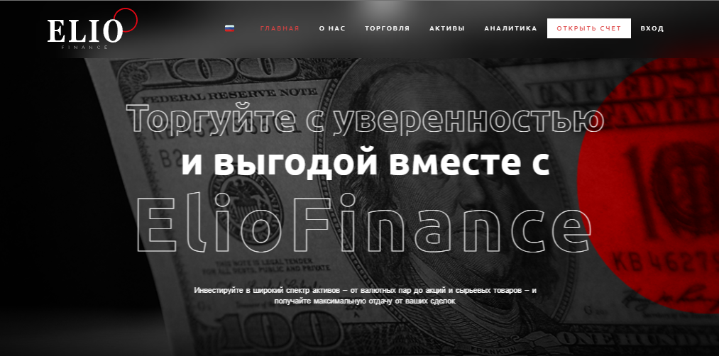 ElioFinance (ЭлиоФинанс)